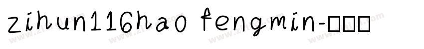 zihun116hao fengmin字体转换